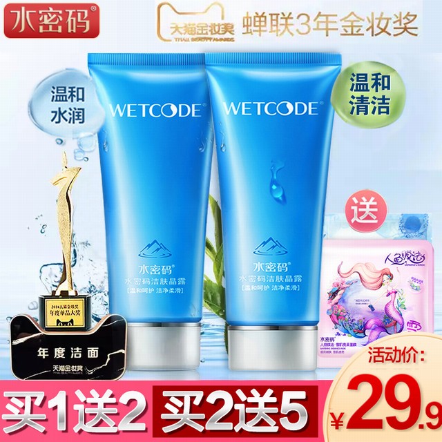 >水密码洗面奶女男深层清洁毛孔补水保湿控油去黑头学生旗舰店正品