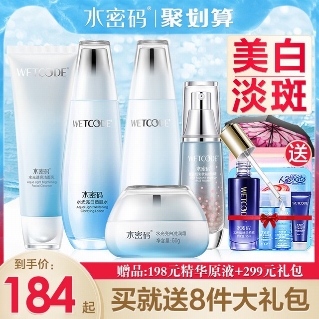 >水密码美白套装烟酰胺补水护肤品旗舰店官网专柜化妆品牌正品全套