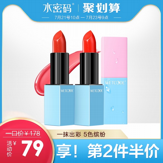 >水密码口红女持久保湿滋润补水不脱色不沾杯西柚色学生款唇膏正品