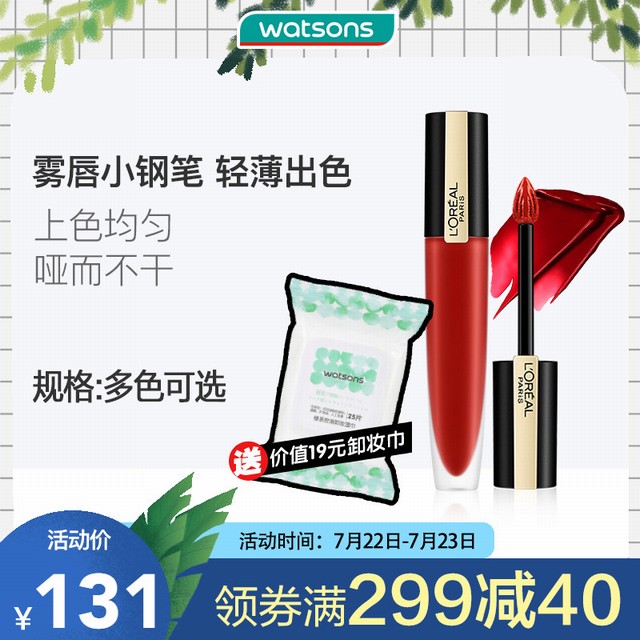 >送卸妆巾 屈臣氏欧莱雅印迹唇釉小钢笔 持久不沾杯口红哑光显色