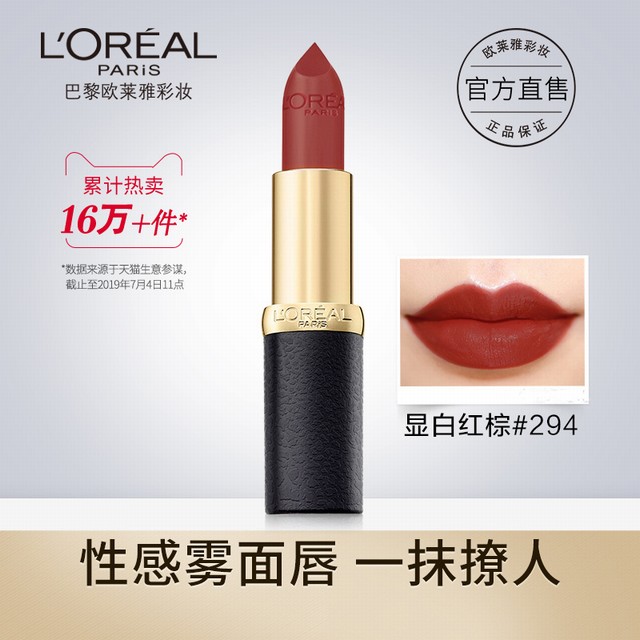 >欧莱雅粉管纷泽唇膏黑管239哑光小棕皮294脏橘色口红女312奶茶色