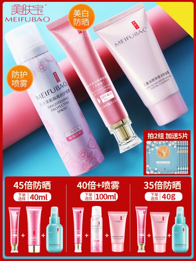 >美肤宝隔离防晒霜防紫外线bb遮瑕三合一军训女学生喷雾官方旗舰店