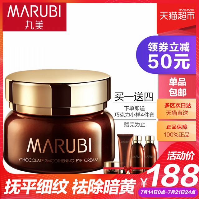 >丸美眼霜巧克力丝滑防抗皱提拉去细纹淡化黑眼圈旗舰店官网正品女