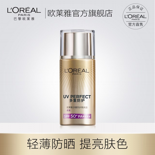 >欧莱雅多重防护防晒霜全身面部保湿滋润男女学生隔离霜正品-柔紫