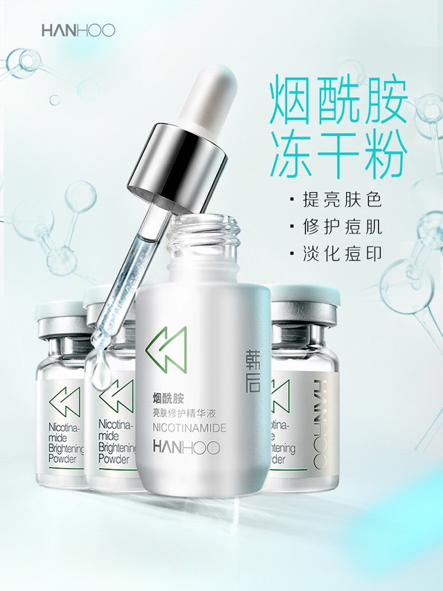 >韩后烟酰胺3秒精华去淡化痘印收缩毛孔精华液提亮肤色面部精华