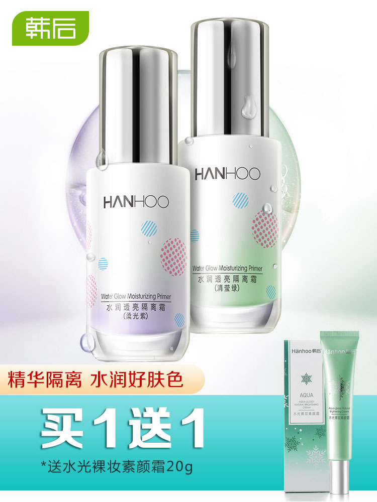 >韩后水隔离霜女保湿补水打底妆前乳紫色素颜霜遮瑕旗舰店官网正品