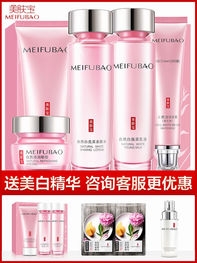 >美肤宝护肤品套装美白淡斑水乳补水保湿化妆品全套官方旗舰店正品