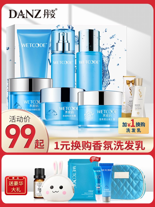 >水密码丹姿旗舰店化妆品护肤水乳液套装补水美白保湿学生官方正品