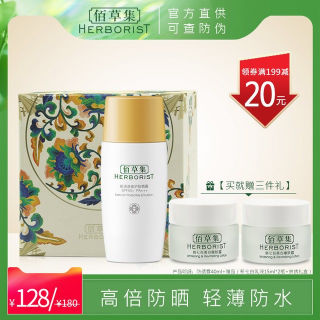 >佰草集防晒霜新清透修护防晒露SPF50 /PA   户外运动海边防晒男女