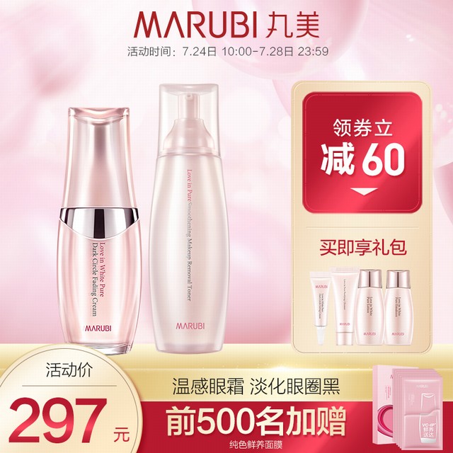 >丸美白色之恋淡黑眼霜淡化黑眼圈补水保湿旗舰店官网正品