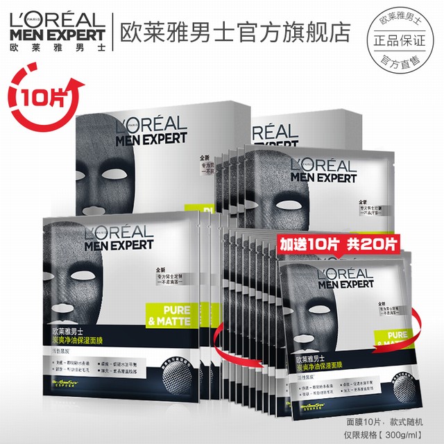 >欧莱雅男士炭爽净油面膜保湿补水收缩毛孔控油男士专用玻尿酸面膜