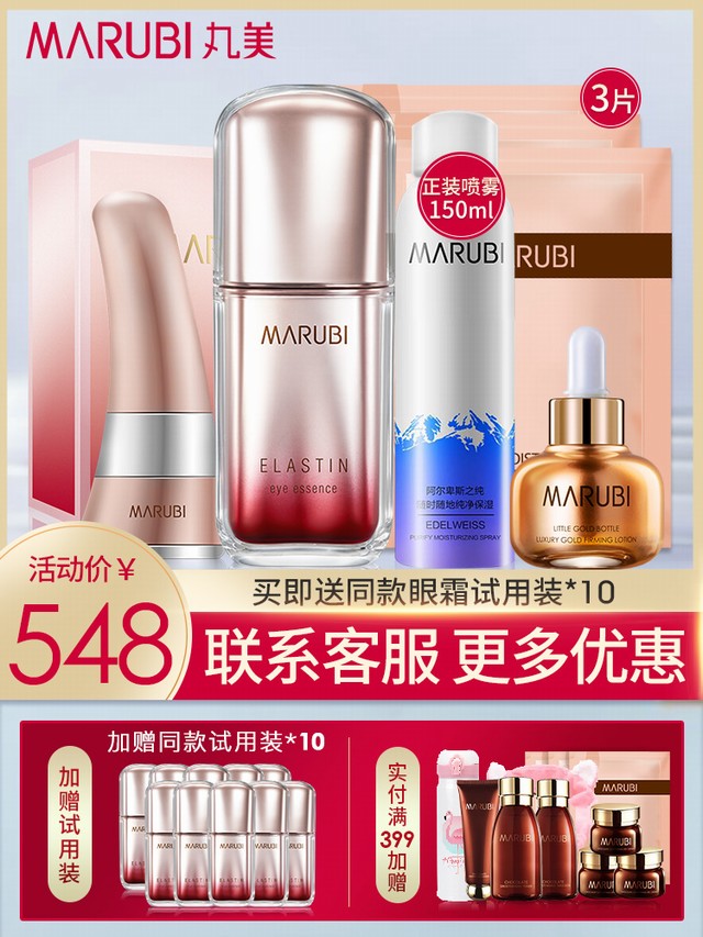 >丸美眼霜弹力蛋白眼精华去淡化细纹眼袋紧致非抗皱旗舰店官网正品