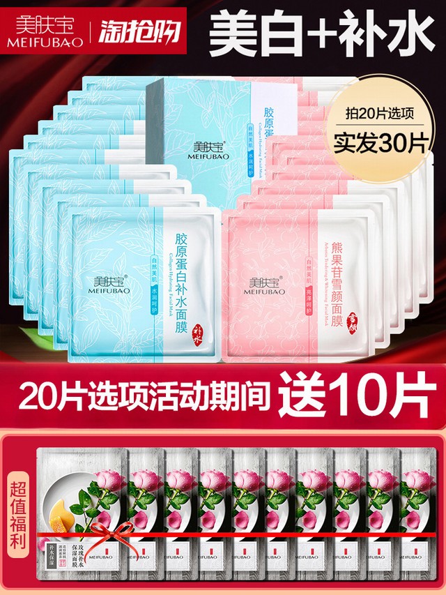 >美肤宝面膜女胶原蛋白抗皱补水保湿透明美白淡斑提亮肤色专柜正品