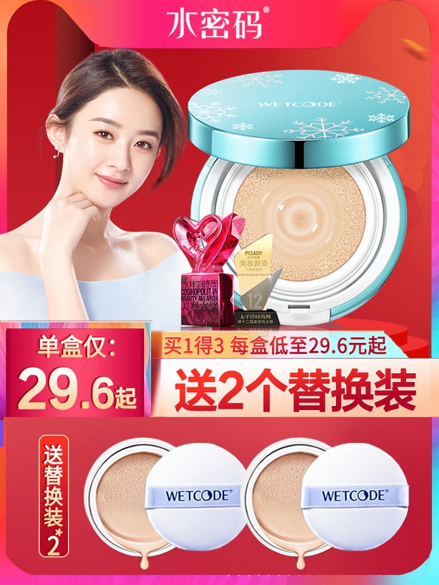 >水密码气垫cc霜正品遮瑕保湿补水bb霜美白提亮肤色裸妆小蓝盒水CC