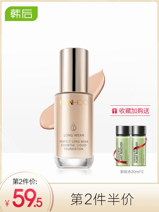 >韩后粉底液女学生平价遮瑕保湿控油持久轻薄油干皮亲妈粉底液膏霜