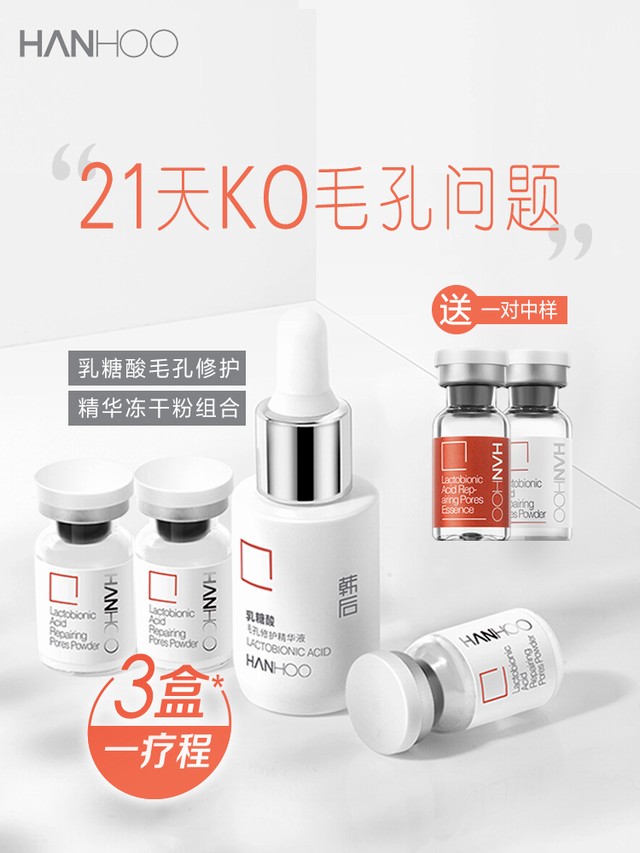 >韩后乳糖酸精华液面部精华收缩毛孔修护毛孔粗大果酸原液补水精华