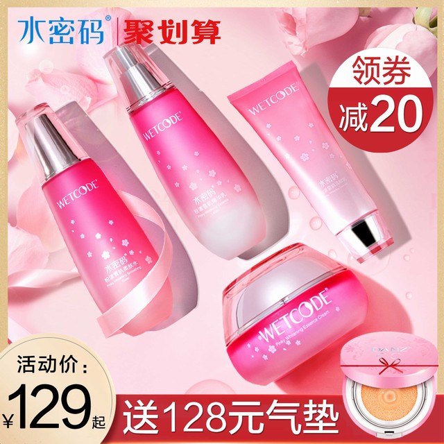 >水密码护肤品套装补水保湿美白水乳霜学生化妆品女丹姿旗舰店正品