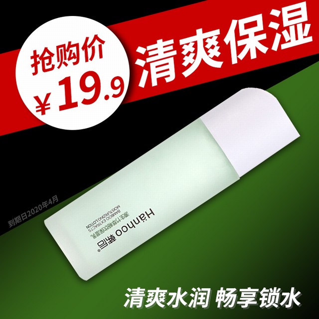 >韩后竹萃乳液保湿补水滋润学生清爽不油腻收缩毛孔旗舰店正品学生