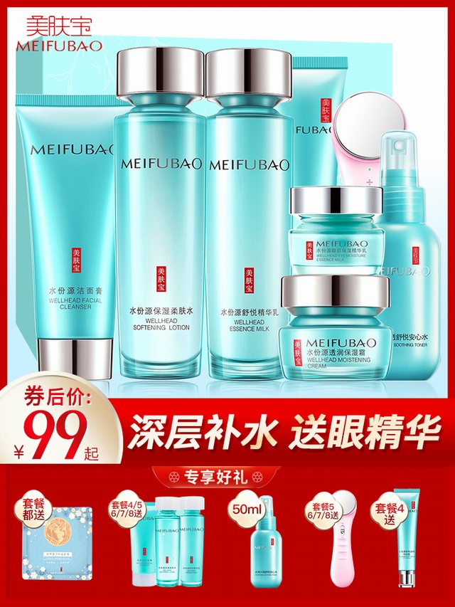 >美肤宝护肤品套装补水保湿水女水乳学生化妆品全套官方旗舰店正品