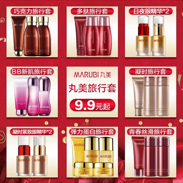 >丸美中小样护肤化妆品套装补水保湿试用装水乳眼霜旗舰店官网正品