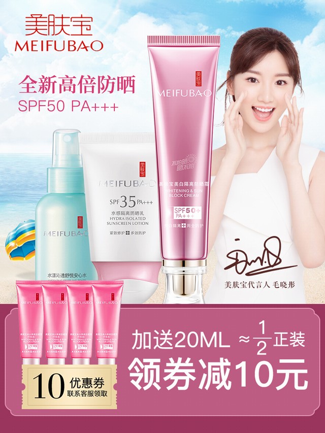 >美肤宝防晒霜50 倍女面部防紫外线隔离美白二合一官方旗舰店正品