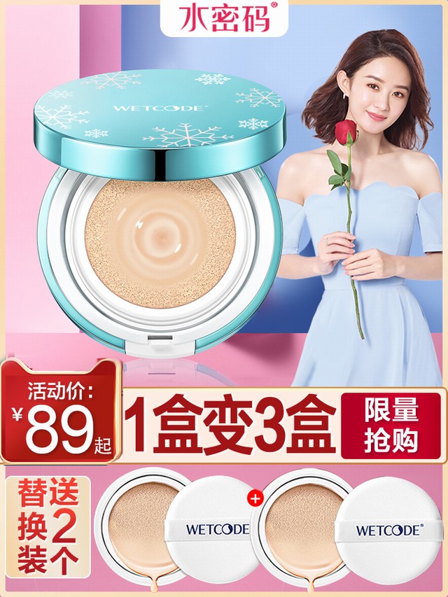 >水密码小蓝盒水CC气垫CC霜遮瑕美白bb霜提亮肤色裸妆粉底液正品