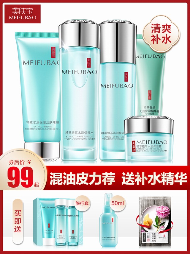 >美肤宝套装水乳油皮痘肌补水保湿护肤化妆品女学生官方旗舰店正品