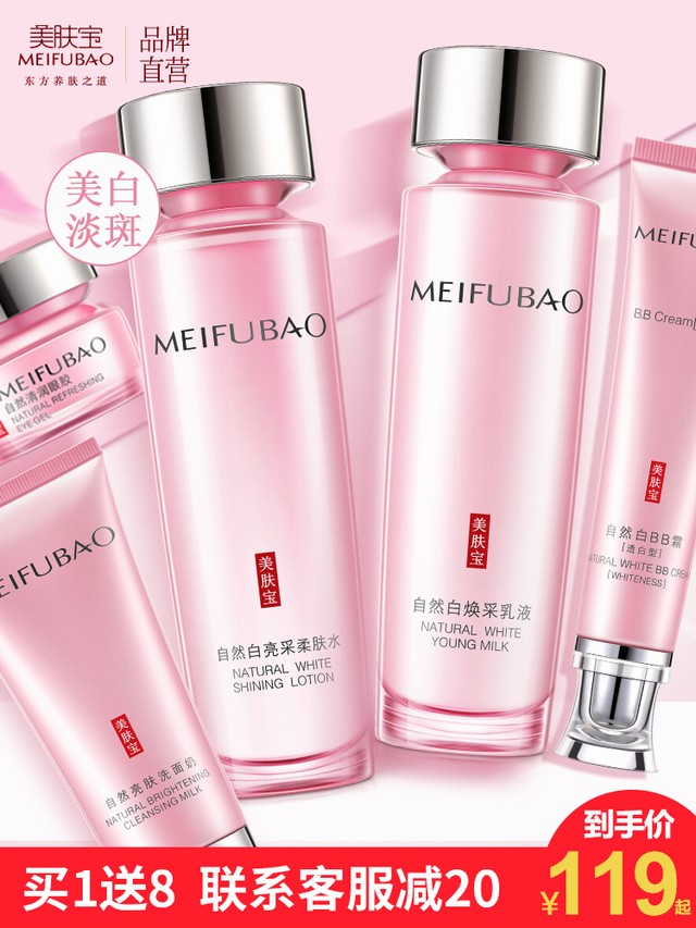 >美肤宝护肤品套装正品化妆品女补水保湿美白淡斑水乳霜官方旗舰店