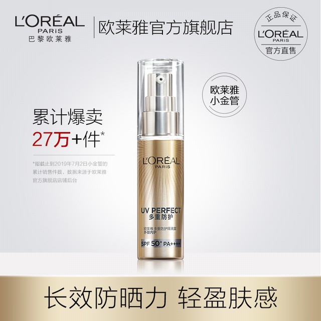 >欧莱雅小金管隔离防晒霜麦色滤面部防紫外线防晒伤SPF50 男女30ml