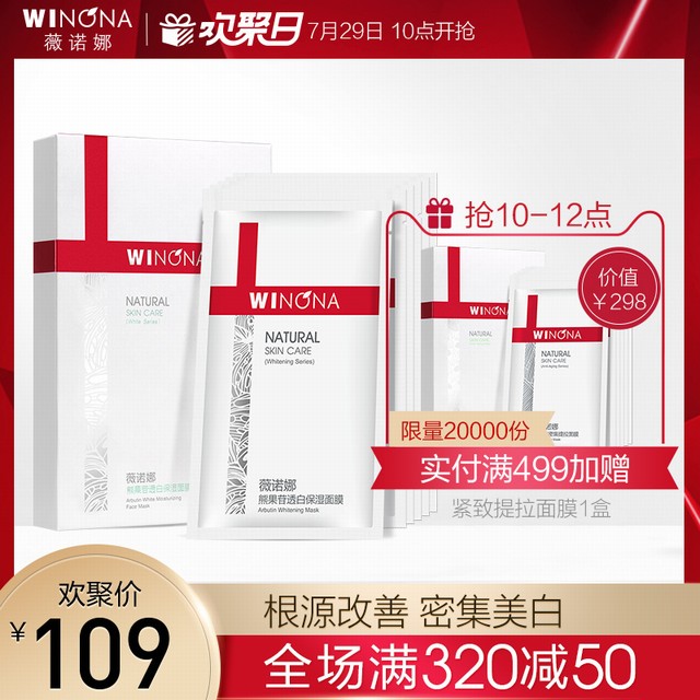 >薇诺娜熊果苷透白保湿面膜6片 补水去黄美白淡斑提亮肤色皮肤暗沉