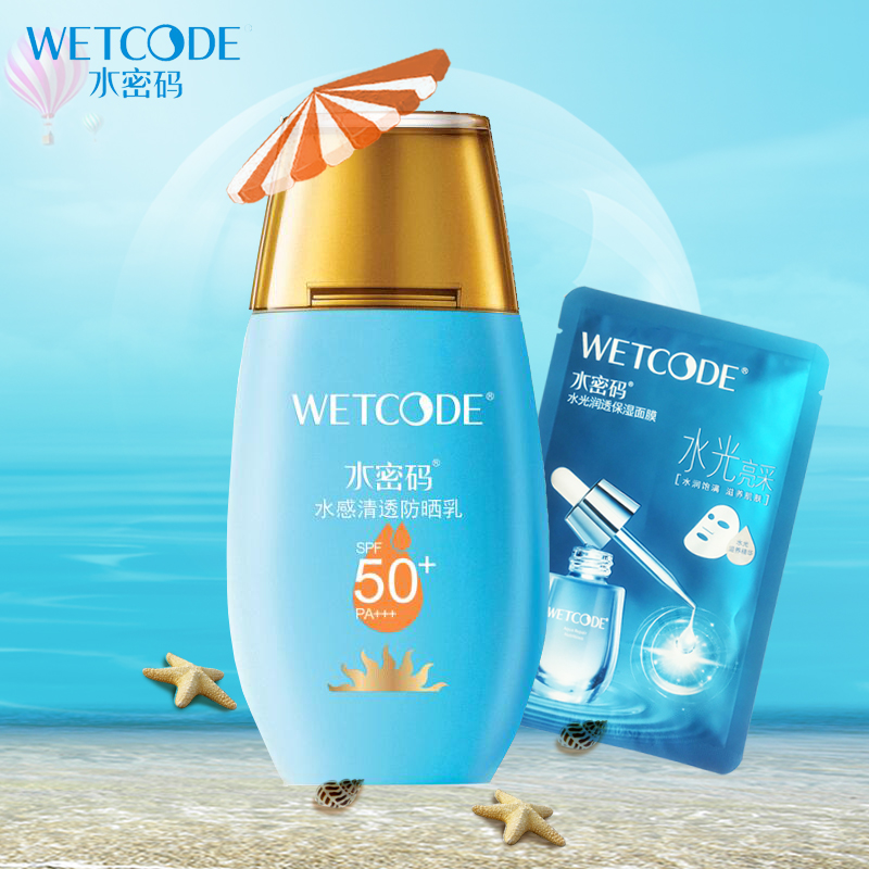 >丹姿水密码水感清透防晒乳霜50倍防晒防紫外线水薄不油腻官方正品