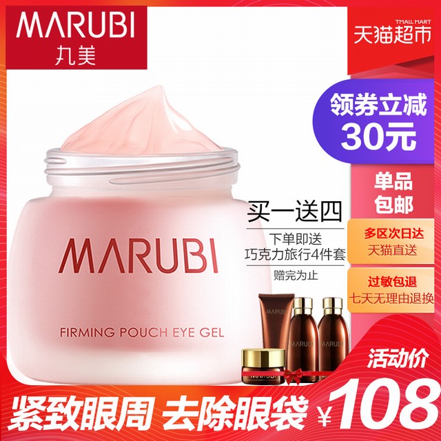 >丸美眼霜女抗皱去细纹淡化黑眼圈眼袋提拉紧致补水旗舰店官网正品