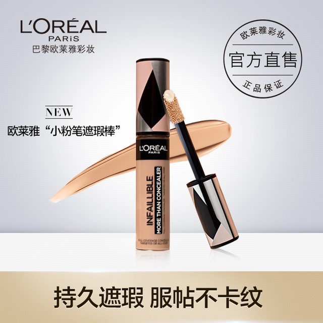 >欧莱雅小粉笔恒放溢彩持色粉底棒哑光遮瑕bb霜女持久不脱妆粉底液
