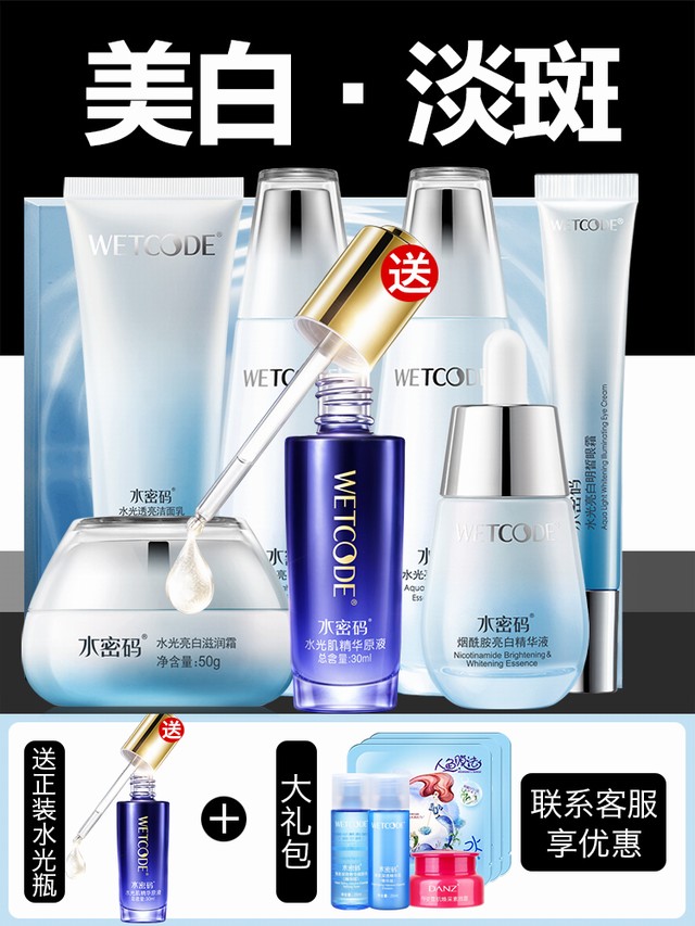 >水密码补水套装烟酰胺美白淡斑化妆品护肤品丹姿旗舰店正品全套