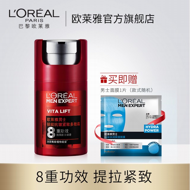>欧莱雅男士锐能抗皱紧致护肤多效霜淡化细纹暗沉紧致补水保湿面霜