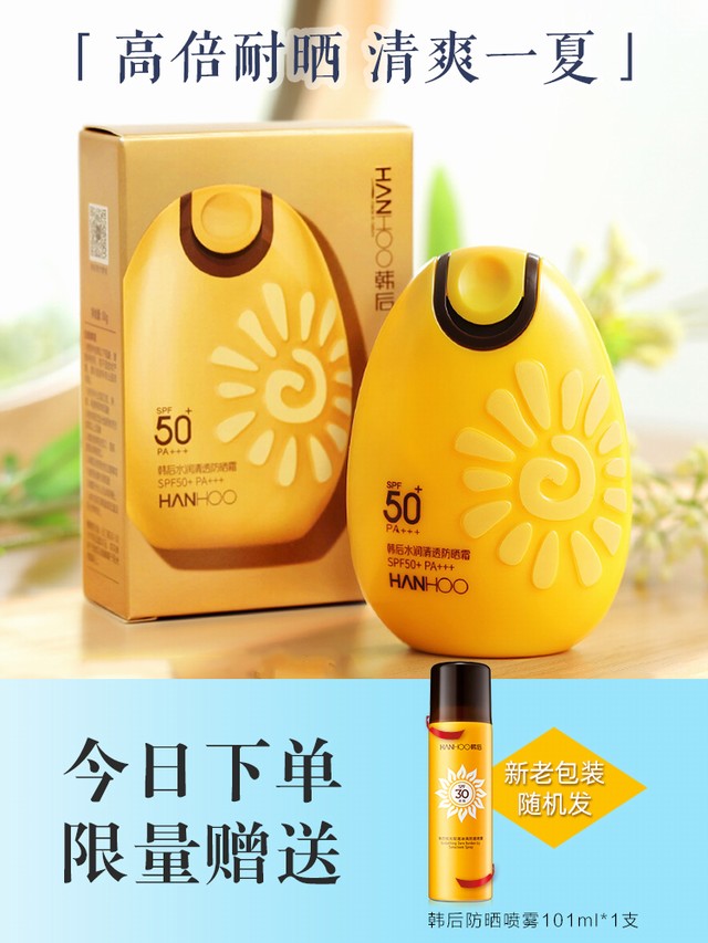 >韩后太阳蛋防晒霜spf 50防紫外线隔离水女面部喷雾旗舰店官网正品