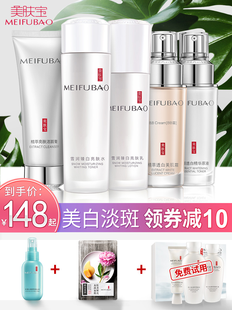 >美肤宝护肤品补水保湿美白淡斑水乳化妆品正品套装旗舰店官方旗舰