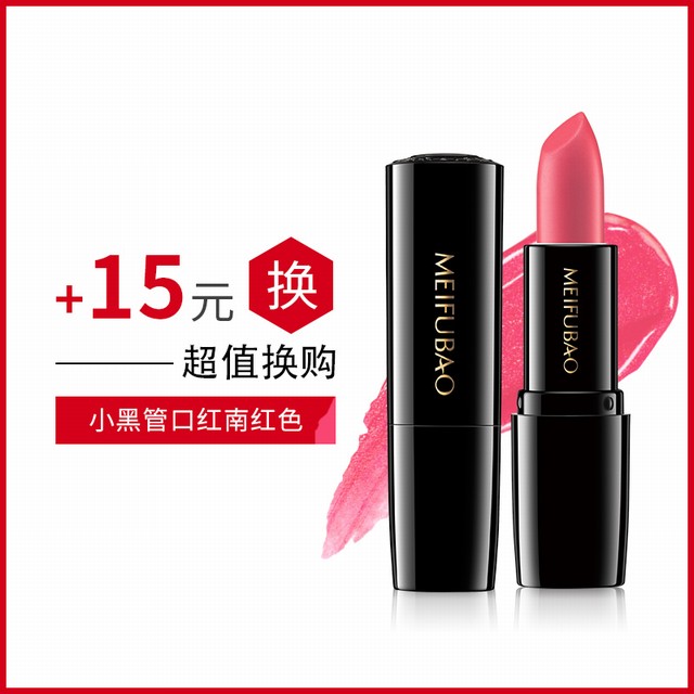 >美肤宝红动专卖店加钱换购正装（每个id限购一件）