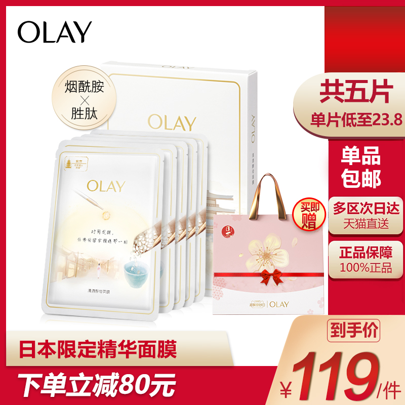 >Olay/玉兰油日本限定清酒酵母精华面膜烟酰胺提亮胜肽紧致补水5片