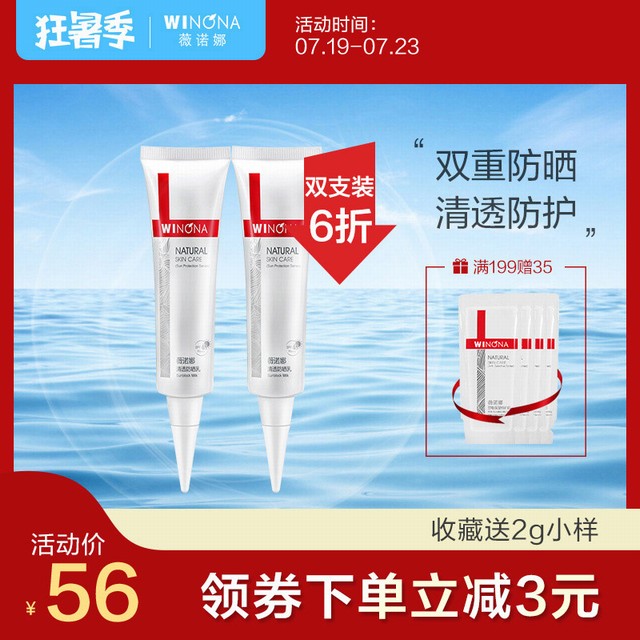 >薇诺娜清透防晒乳防晒霜套装轻薄防晒防汗官方正品紫外线