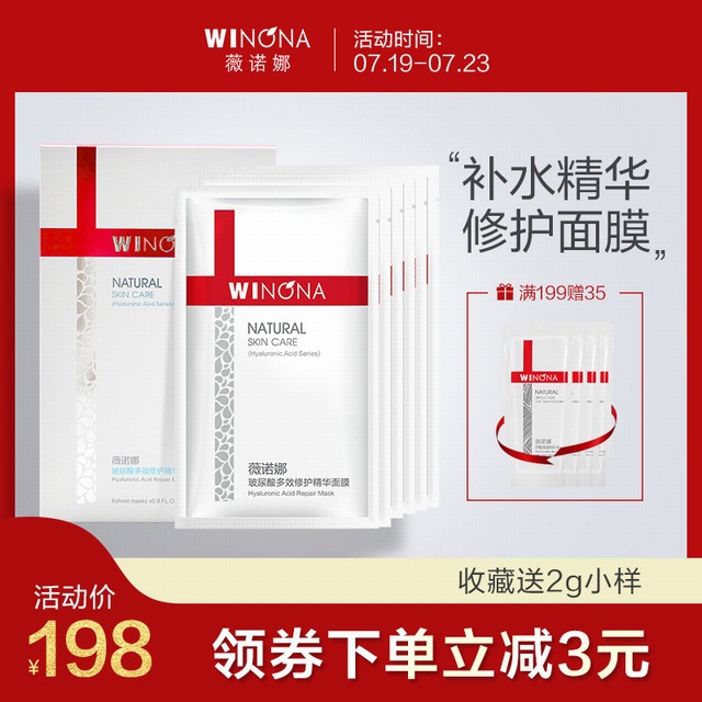 >薇诺娜玻尿酸多效修护精华面膜25ml*6保湿补水敏感肌肤护肤品女