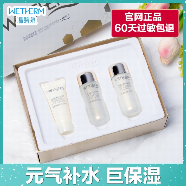 >温碧泉双重弹润试用装护肤品旅行套装护肤小样补水正品专柜大牌女