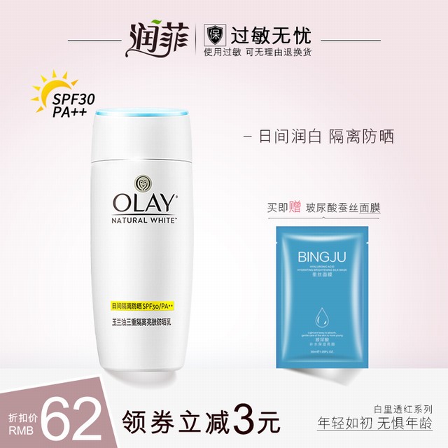 >Olay/玉兰油三重隔离亮肤防晒乳防水美白防晒霜旗舰店官网军训女