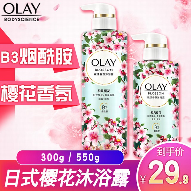 Olay玉兰油沐浴露乳液花漾香氛水持久留香体小花瓶烟酰胺男女通用