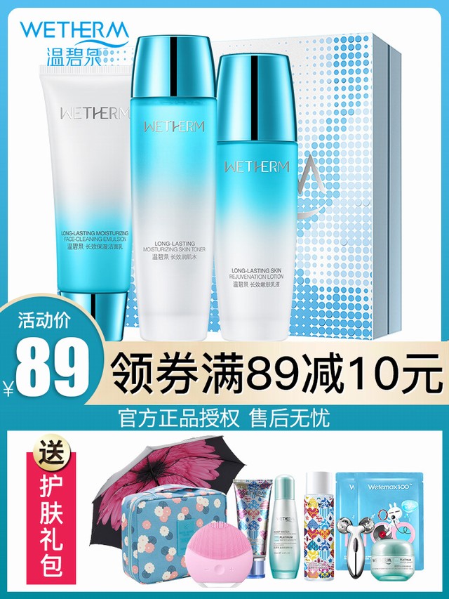 >温碧泉补水套装护肤品水乳控油清爽保湿化妆品旗舰店正品全套女