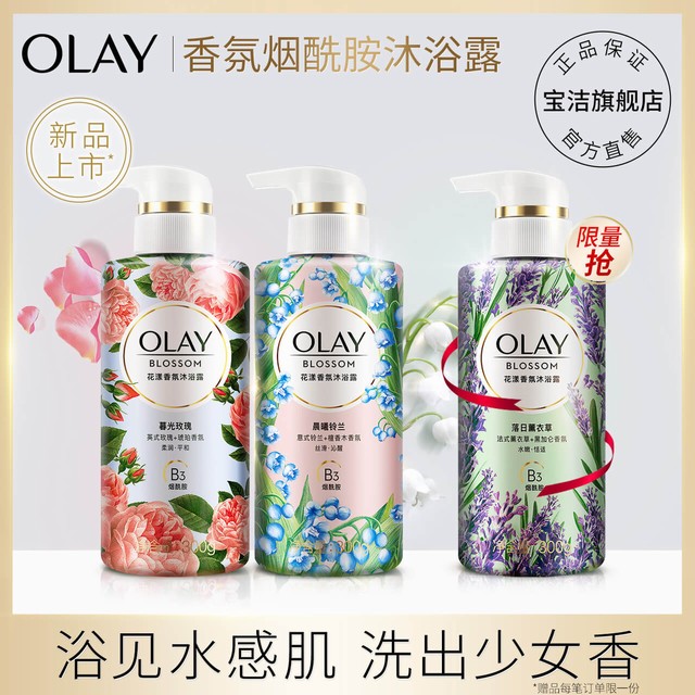 >olay玉兰油香氛沐浴露男女士 小花瓶沐浴乳液300g*2铃兰 玫瑰