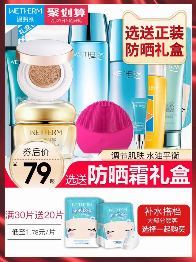 >温碧泉套装正品全套补水保湿美白水乳化妆护肤品学生旗舰店官网女