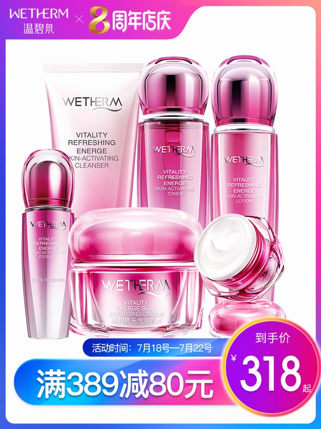 >温碧泉化妆品套装正品全套旗舰店元气活肌补水保湿护肤品水乳男女