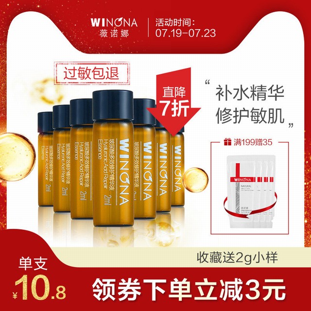 >薇诺娜玻尿酸7天修护精华礼盒安瓶原液敏感肌