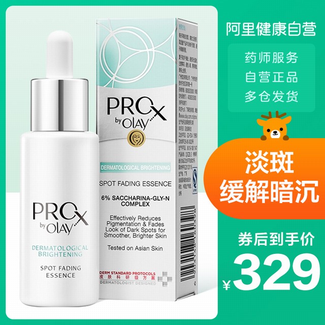 >Olay淡斑小白瓶ProX亮洁皙颜祛斑精华美白去黄烟酰胺面部精华40ml